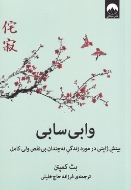وابی سابی
